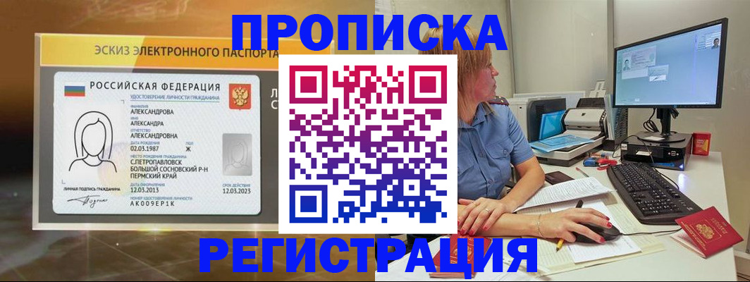 прописка 2025 в Кингисеппе