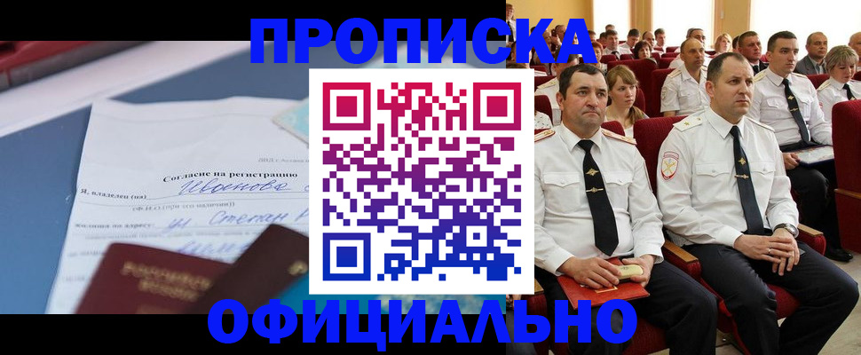 прописка для работы в Кингисеппе