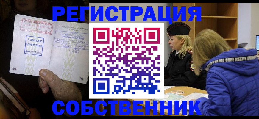 прописка регистрация в Кингисеппе