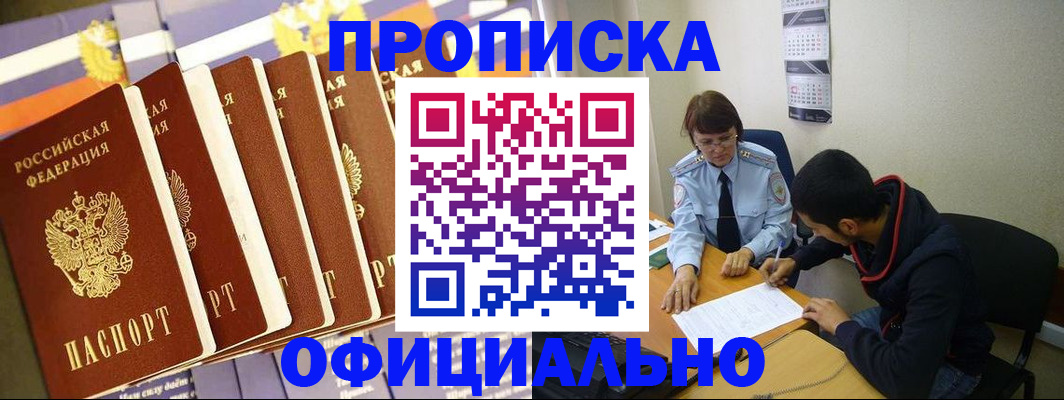 прописка 2025 в Кингисеппе